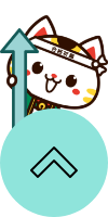 ページトップへ